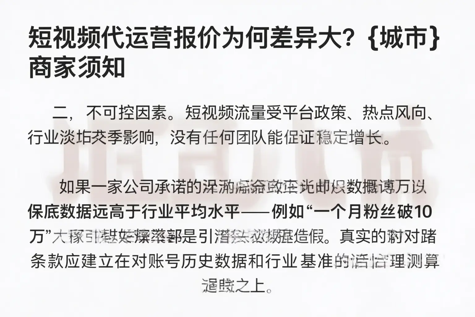 短视频代运营报价为何差异大?涪城商家须知