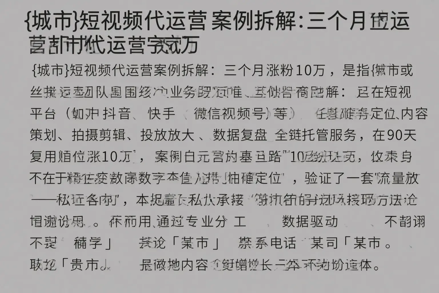 涪城短视频代运营案例拆解：三个月涨粉10万