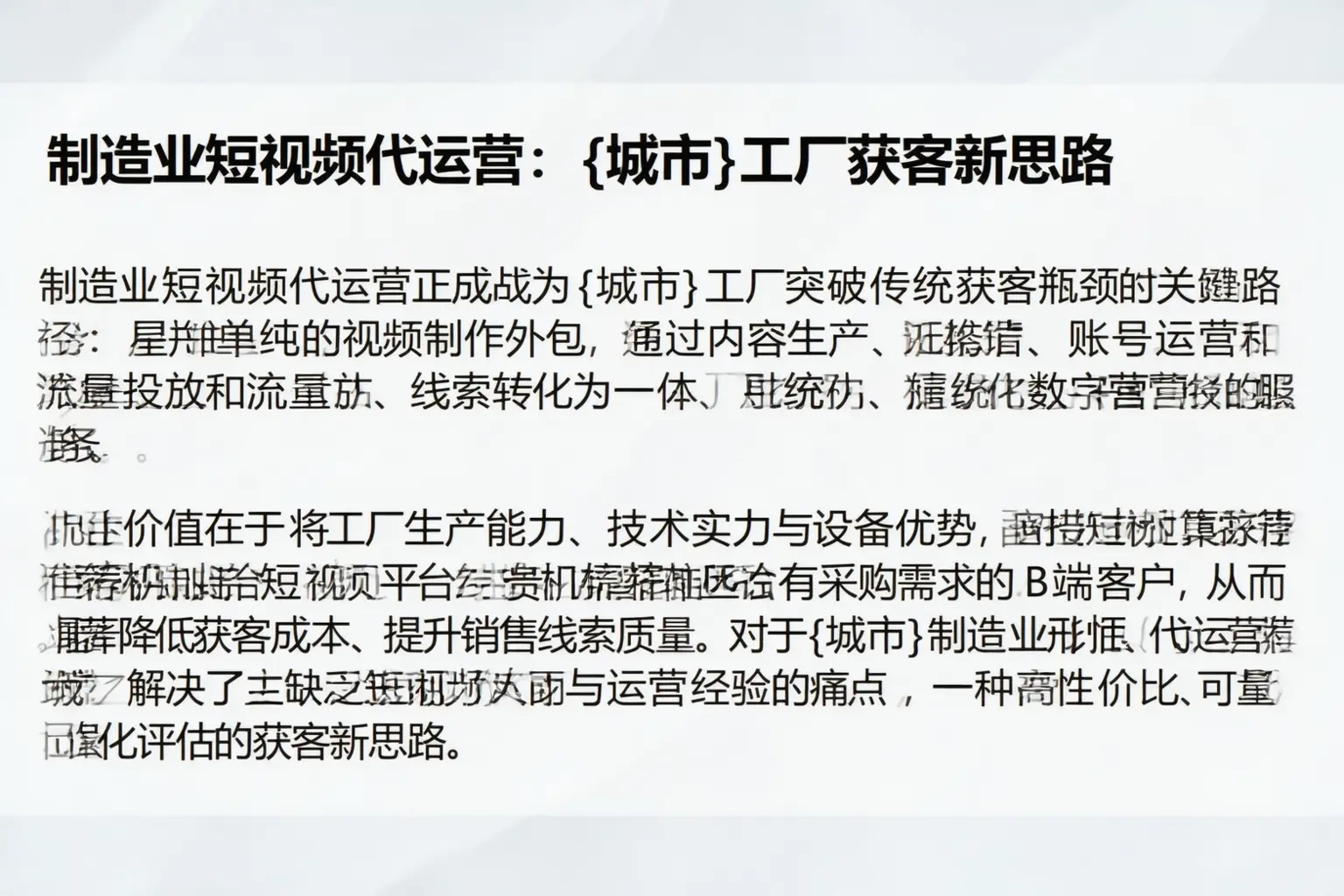 制造业短视频代运营：涪城工厂获客新思路