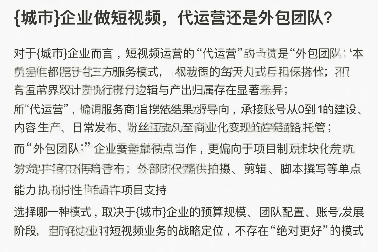 涪城企业做短视频，代运营还是外包团队？