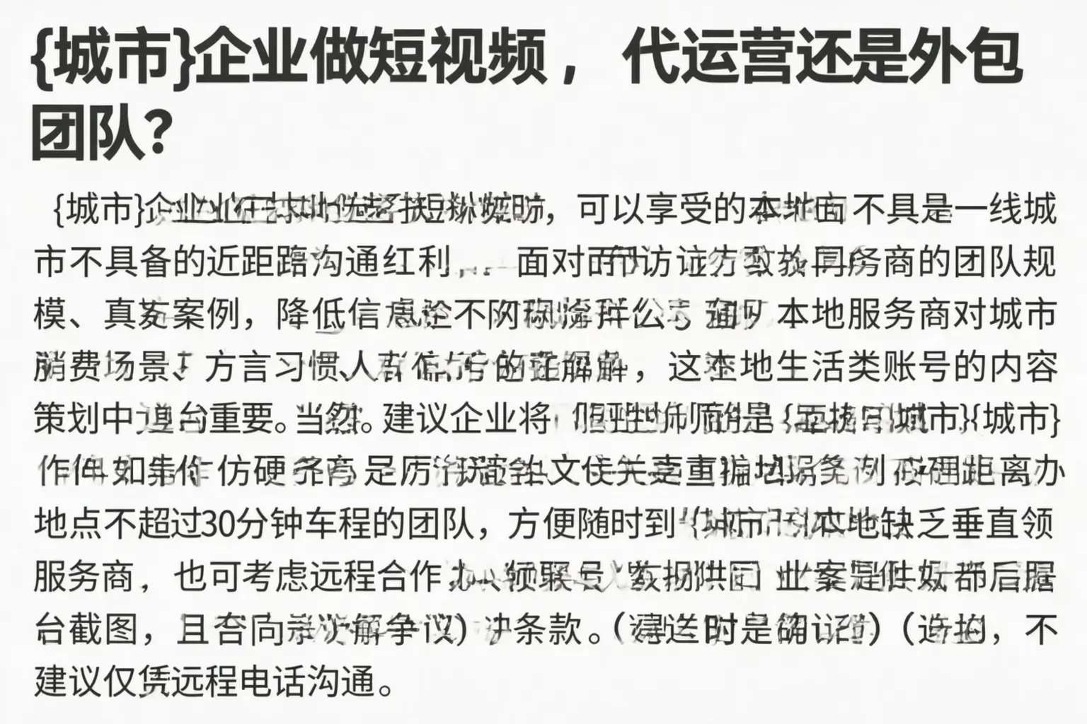 涪城企业做短视频，代运营还是外包团队？